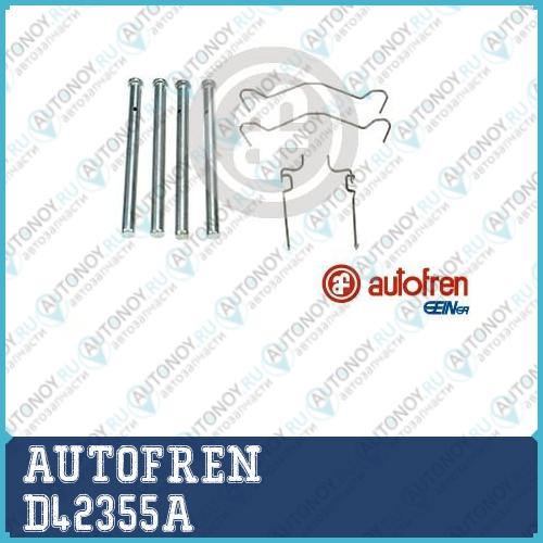 Комлектующие тормозных колодок D42355A