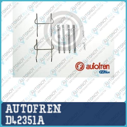 Комлектующие тормозных колодок D42351A