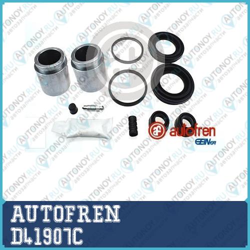 Ремкомплект суппорта переднего D41907C