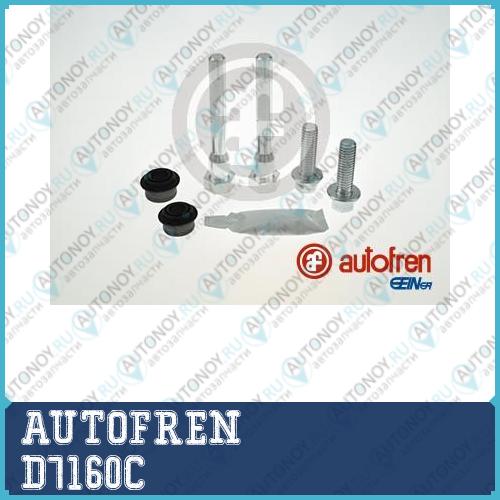 Комплект направляющей гильзы D7160C