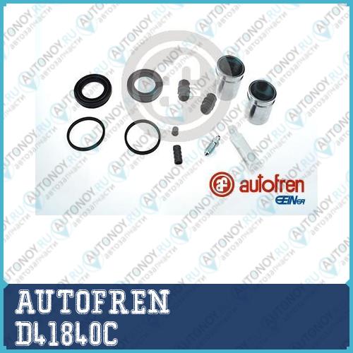 Ремк-кт суппорта тормозного D41840C