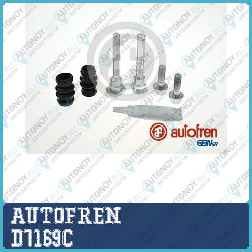 Комплект направляющей гильзы D7169C