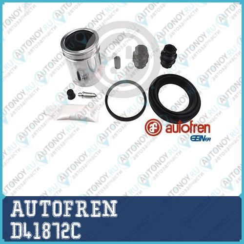 Ремкомплект суппорта переднего D41872C