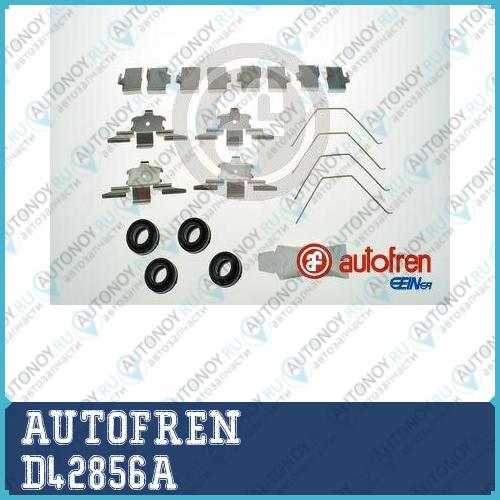 Комлектующие тормозных колодок D42856A