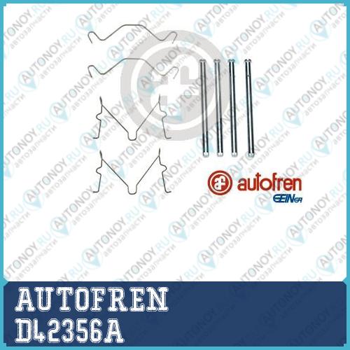 Комлектующие тормозных колодок D42356A