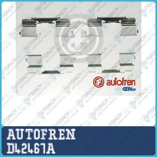 Комлектующие тормозных колодок D42467A