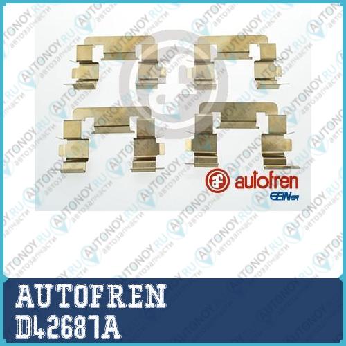 Комлектующие тормозных колодок D42687A