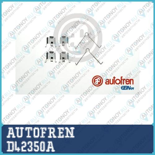 Комлектующие тормозных колодок D42350A