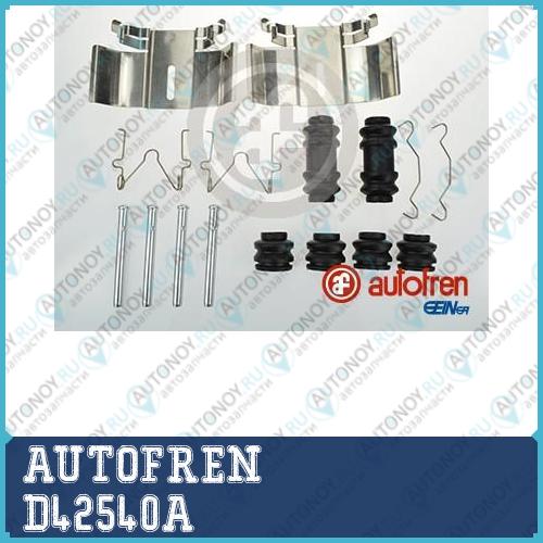 Ремк-кт суппорта тормозного D42540A