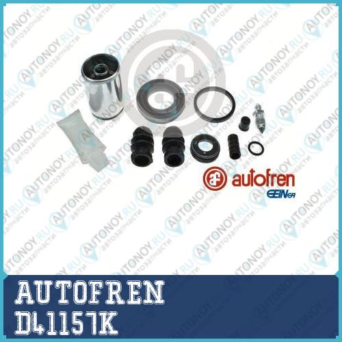 Ремкомплект тормозного суппорта D41157K