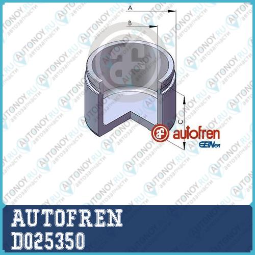 Поршень суппорта D025350