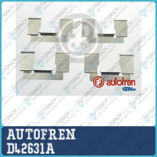 Комлектующие тормозных колодок D42631A