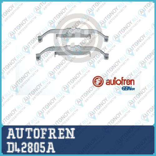 Комлектующие тормозных колодок D42805A