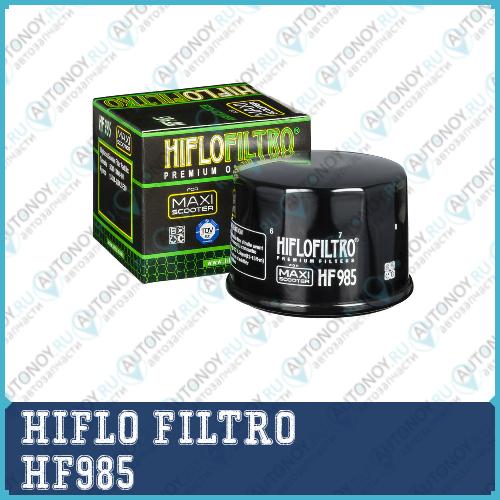 Фильтр масляный HF985
