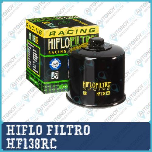 Фильтр масляный SUZUKI HF138RC