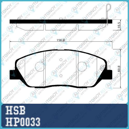 Колодки тормозные дисковые передн HYUNDAI: SANTA FE 07-09 / KIA: SORENTO 09-  HP0033