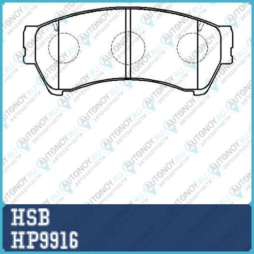 Колодки торм. HSB ( №1 в Корее) HP9916 MAZDA 6 08> перед. к-т