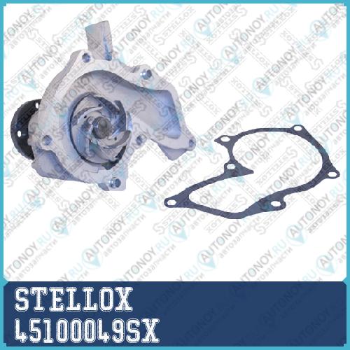 помпа 45100049SX