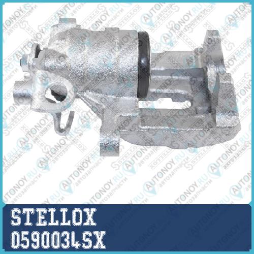 суппорт тормозной задн. лев.  0590034SX