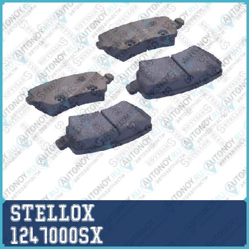 Колодки тормозные дисковые™STELLOX 1247000SX