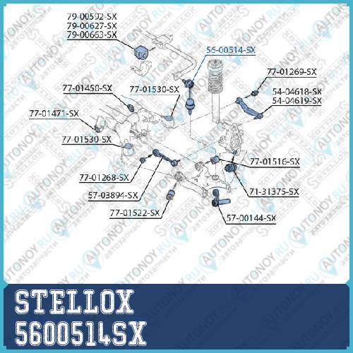 тяга стабилизатора заднего лев.+пр.  5600514SX