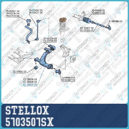 рычаг нижний правый  5703507SX