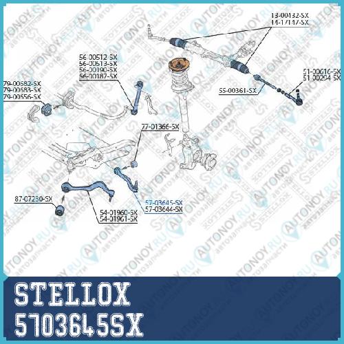 Рычаг подвески  5703645SX