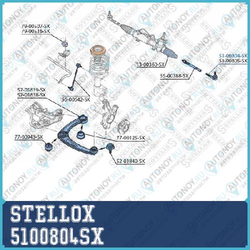 51-00804-SX  наконечник рулевой левый  Peugeot 308/3008/5008 all 07>/Citroen Berlingo all 08>