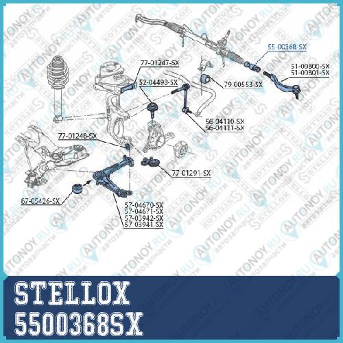 55-00368-SX  тяга рулевая  Citroen C5 all 08>