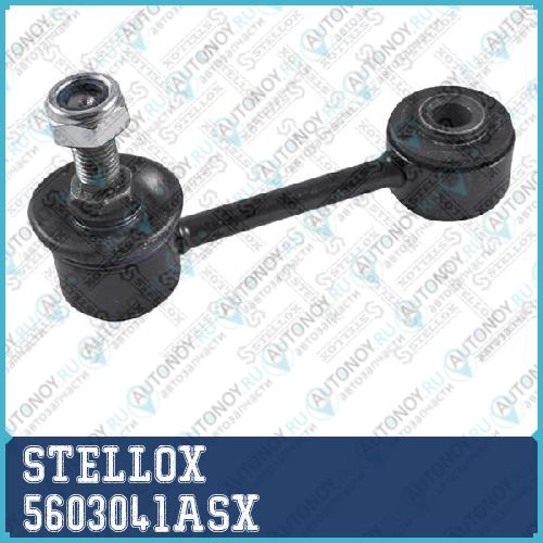 56-03041A-SX  тяга стабилизатора заднего  Kia Shuma all 97> 5603041ASX