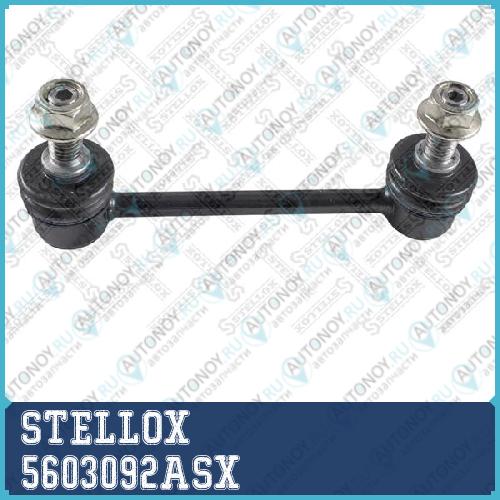 56-03092A-SX  тяга стабилизатора заднего ПОДХОДИТ ДЛЯ VOLVO S60S90XC90V70XC70 00>S80 98> 5603092ASX