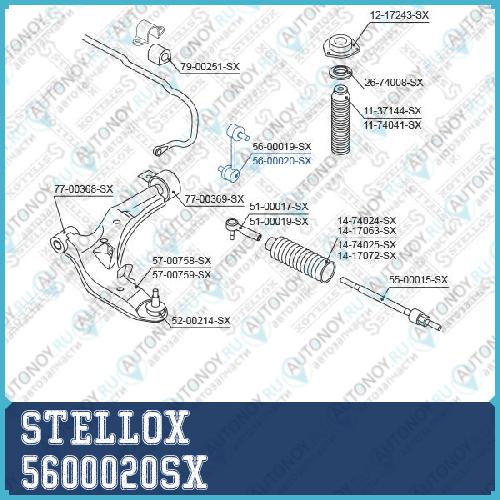тяга стабилизатора переднего правая  5600020SX