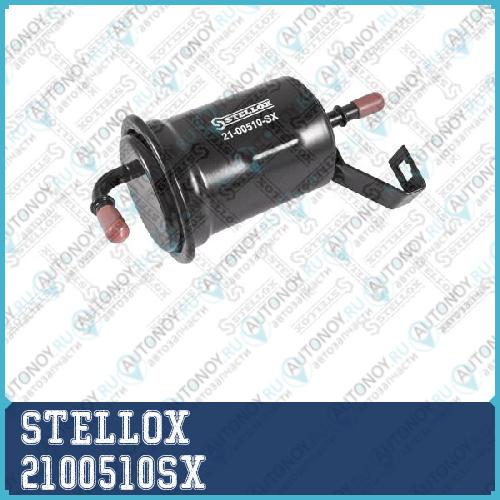 Фильтр топливный Toyota Land Cruiser 4.0i 03>  21-00510-SX 2100510SX