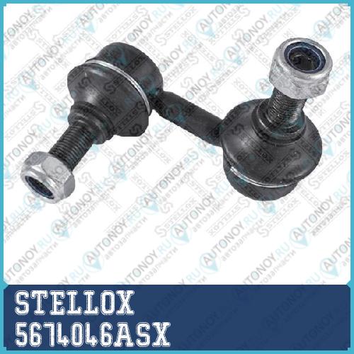 56-74046A-SX_тяга стабилизатора переднего левая_ Nissan X-Trail all 01> 5674046ASX