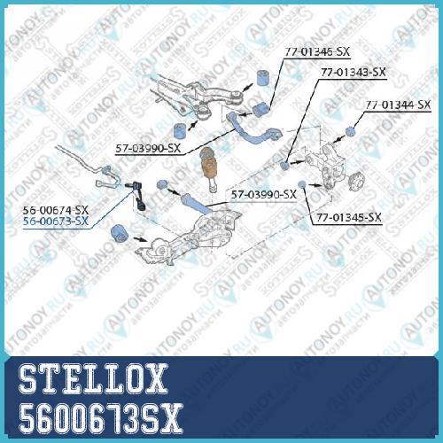 56-00673-SX_тяга стабилизатора заднего правая \ Al