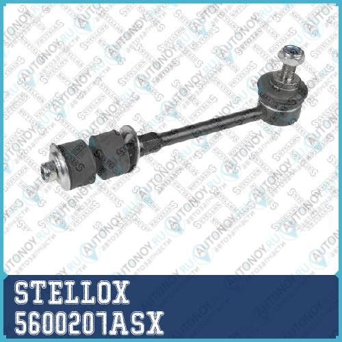 Тяга стабилизатора 5600207ASX