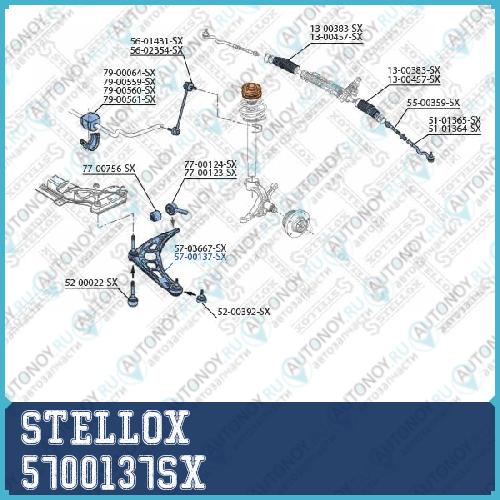 рычаг правый  5700137SX