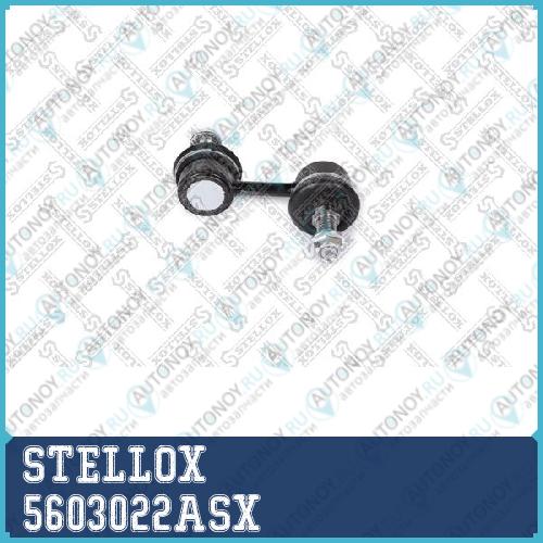 Тяги стабилизатора 5603022ASX