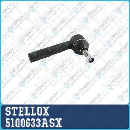 наконечник рулевой правый_ Opel Corsa Fiat Punto 06> 5100633ASX