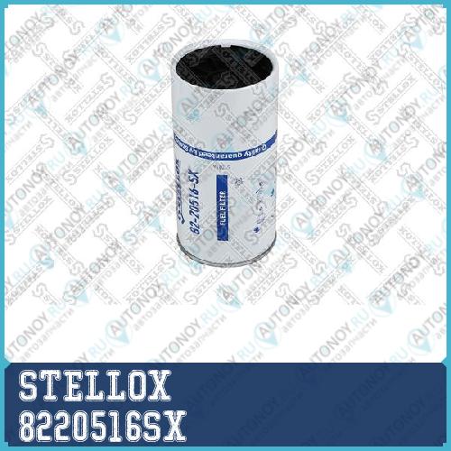 Фильтр топливный 8220516SX