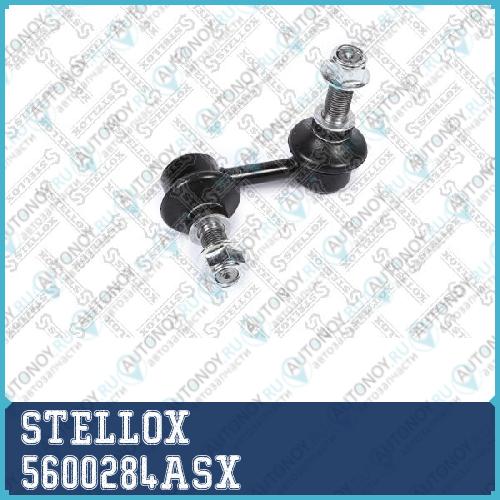 тяга стабилизатора 5600284ASX