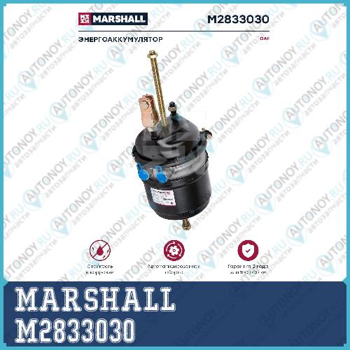 Камера тормозная задняя Conecto M2833030