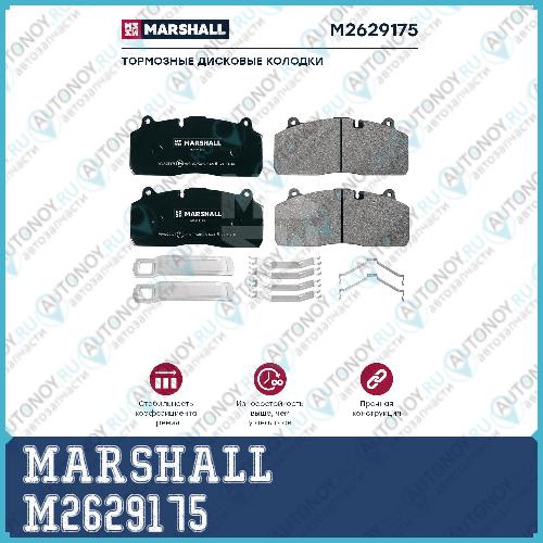 Колодки тормозные M2629175