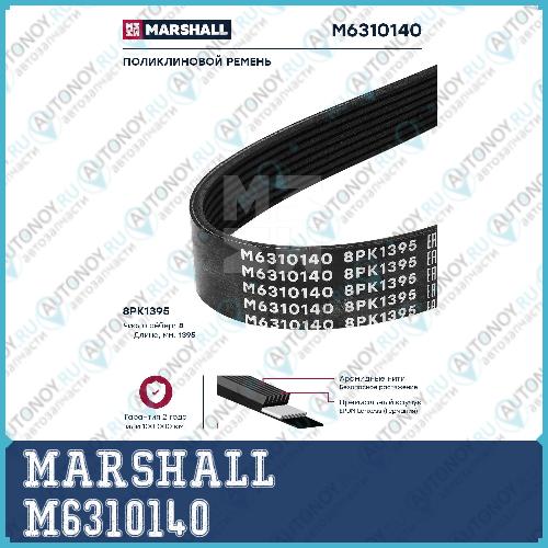 Поликлиновой ремень 8PK1395 (M6310140)