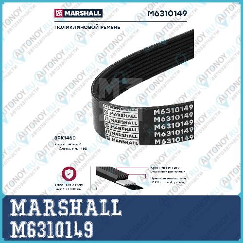 Поликлиновой ремень 8PK1460 (M6310149)