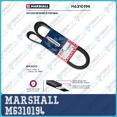 Поликлиновой ремень 8PK2000 (M6310194)