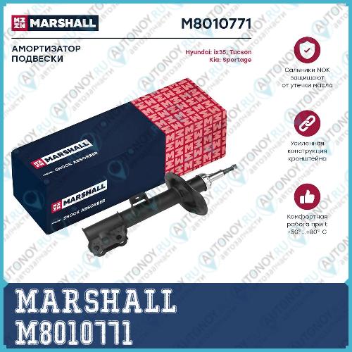 Амортизатор Hyundai ix35 09- газ. передн. лев. M8010771