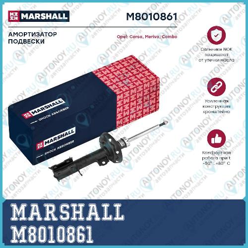 Амортизатор газ. передн. лев. Opel Combo 01-Corsa C 00-Meriva A 03- M8010861