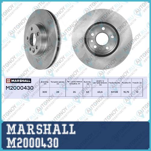 Тормозной диск передн. Ford Galaxy 06-  Mondeo IV 07- Land Rover Freelander II 06- Volvo S60 II 10- M2000430