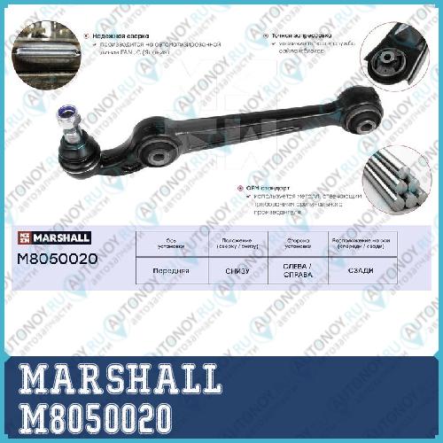 Рычаг подвески передн. лев.прав. Mazda 6 02- M8050020